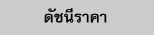 Price